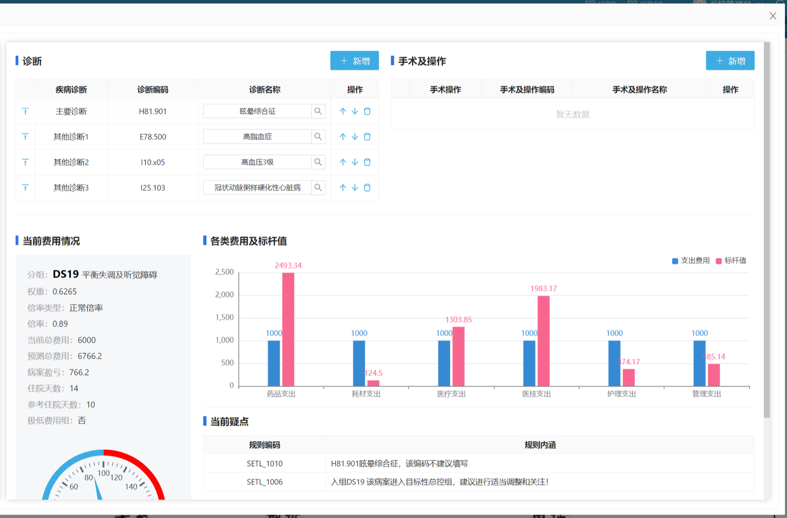 医生端 DRG 预分组功能界面示意