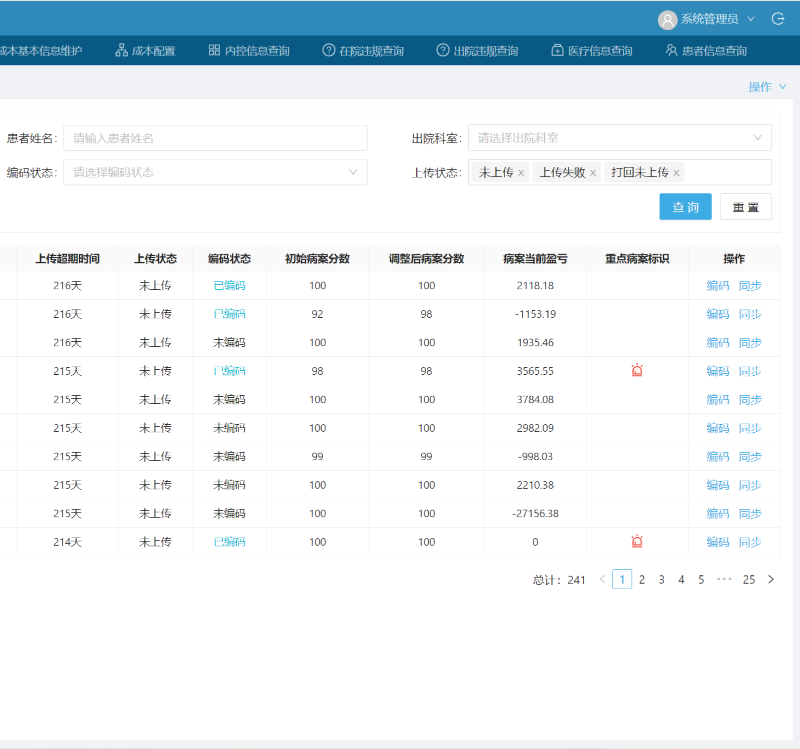 医保结算清单质控功能界面示意